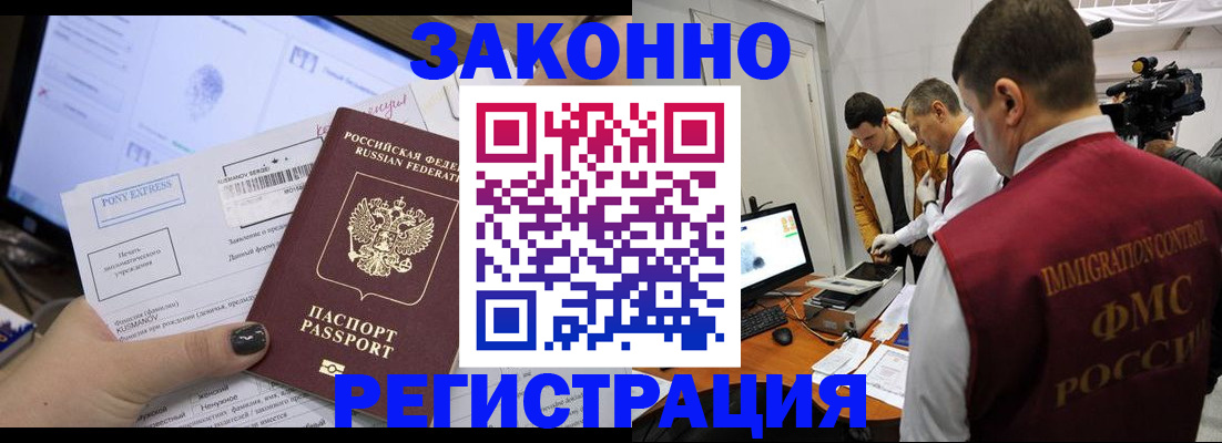 прописка регистрация в Морозовске