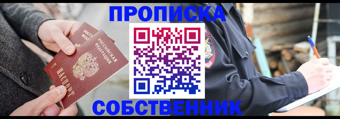 прописка в Морозовске